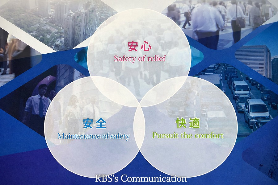 安心・安全・快適の調和